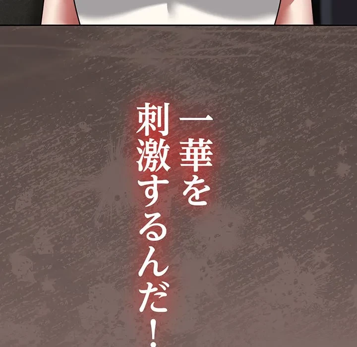 メイクハッスルラブ 第39話 - 82