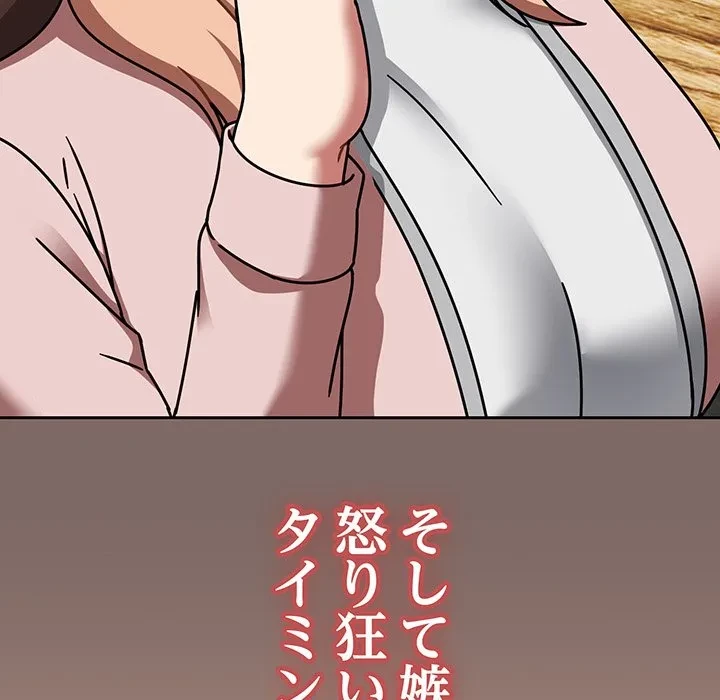 メイクハッスルラブ 第39話 - 85