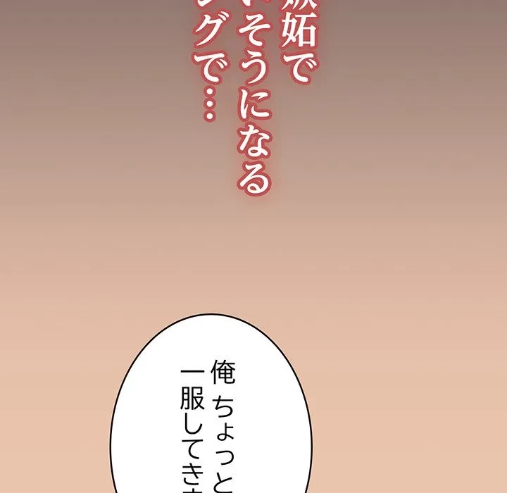 メイクハッスルラブ 第39話 - 86