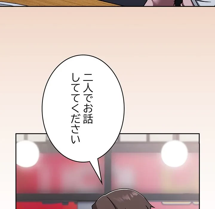 メイクハッスルラブ 第39話 - 89