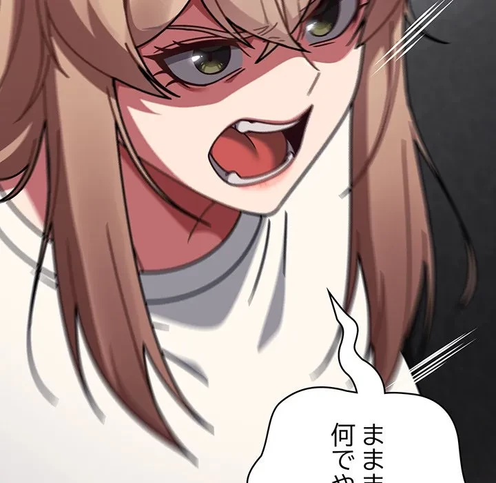 メイクハッスルラブ 第39話 - 96