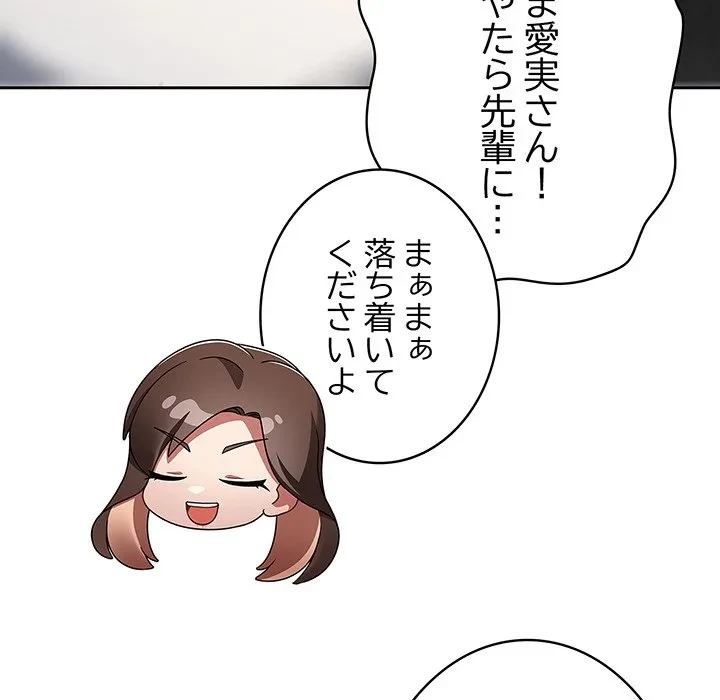 メイクハッスルラブ 第39話 - 97