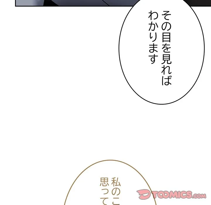 メイクハッスルラブ 第39話 - 100