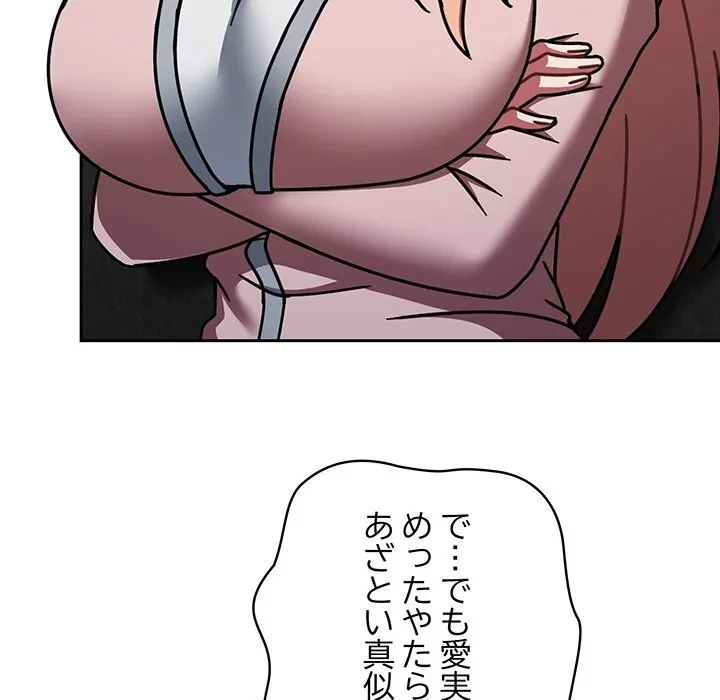 メイクハッスルラブ 第39話 - 106