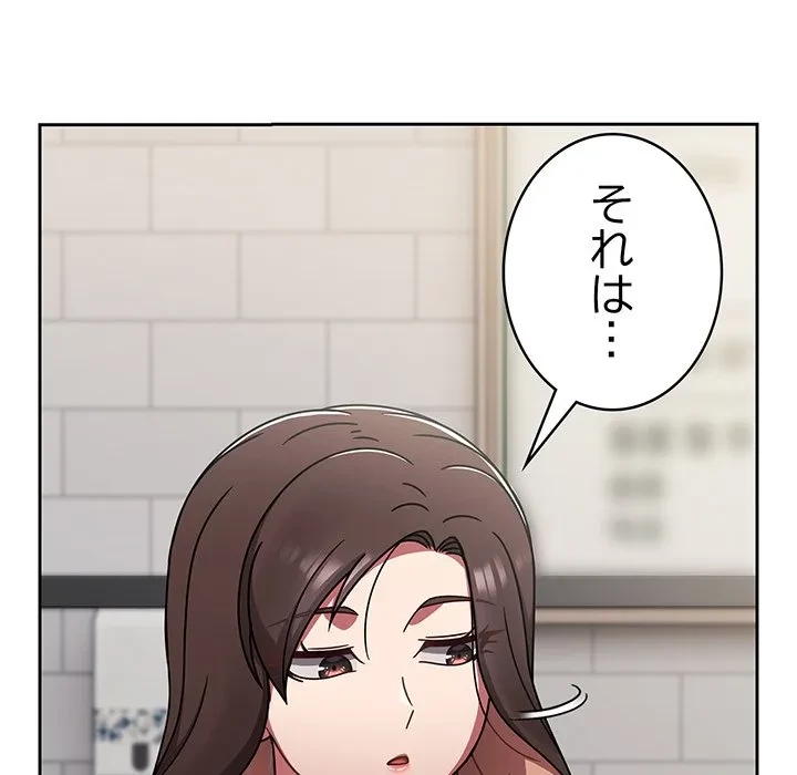 メイクハッスルラブ 第39話 - 109