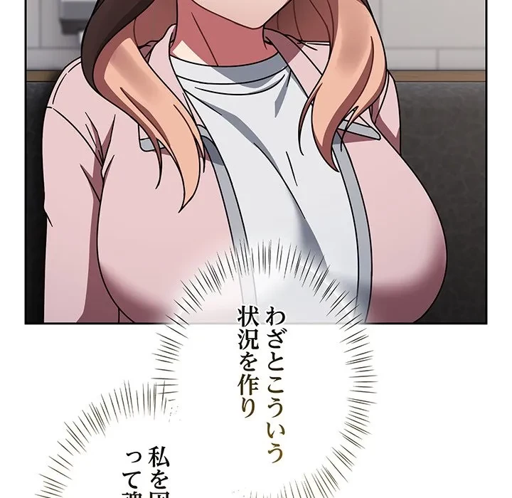 メイクハッスルラブ 第39話 - 110