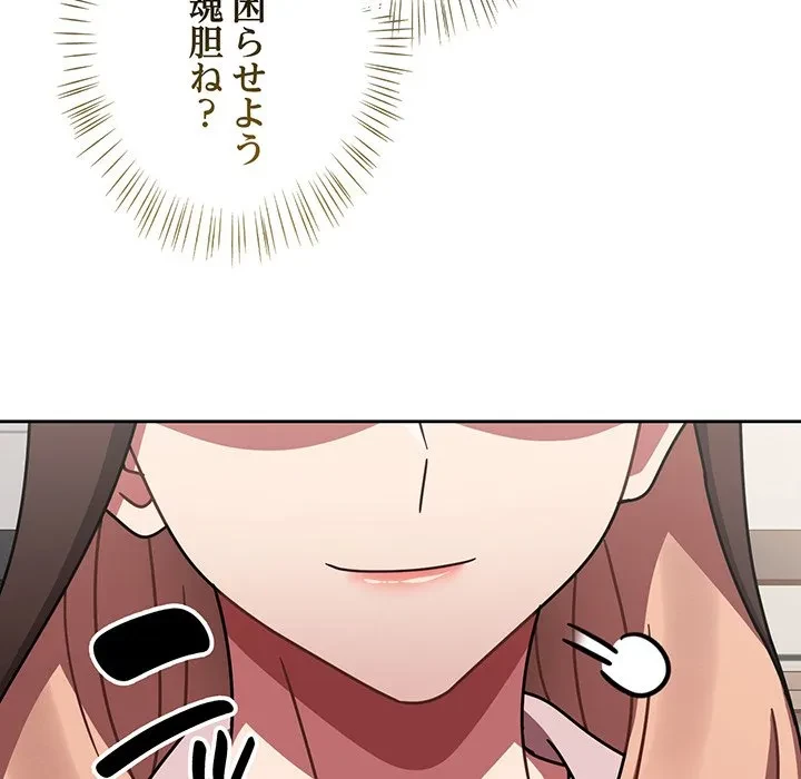 メイクハッスルラブ 第39話 - 111