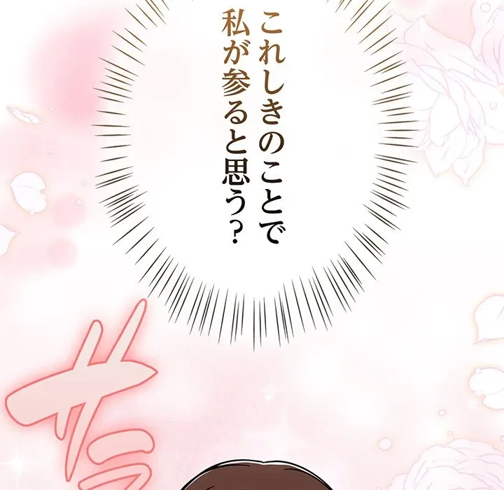 メイクハッスルラブ 第39話 - 113