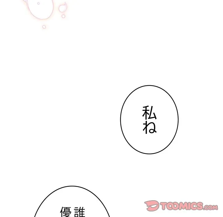 メイクハッスルラブ 第39話 - 116