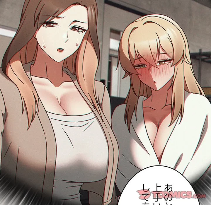 メイクハッスルラブ 第39話 - 124