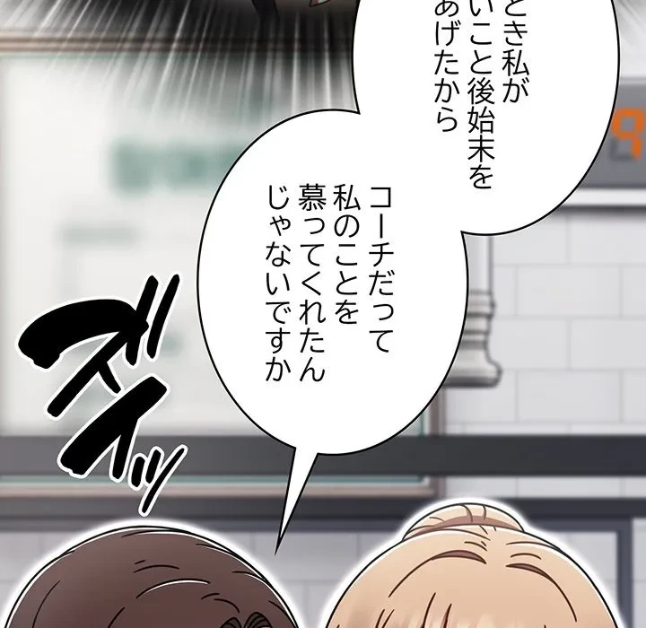 メイクハッスルラブ 第39話 - 125