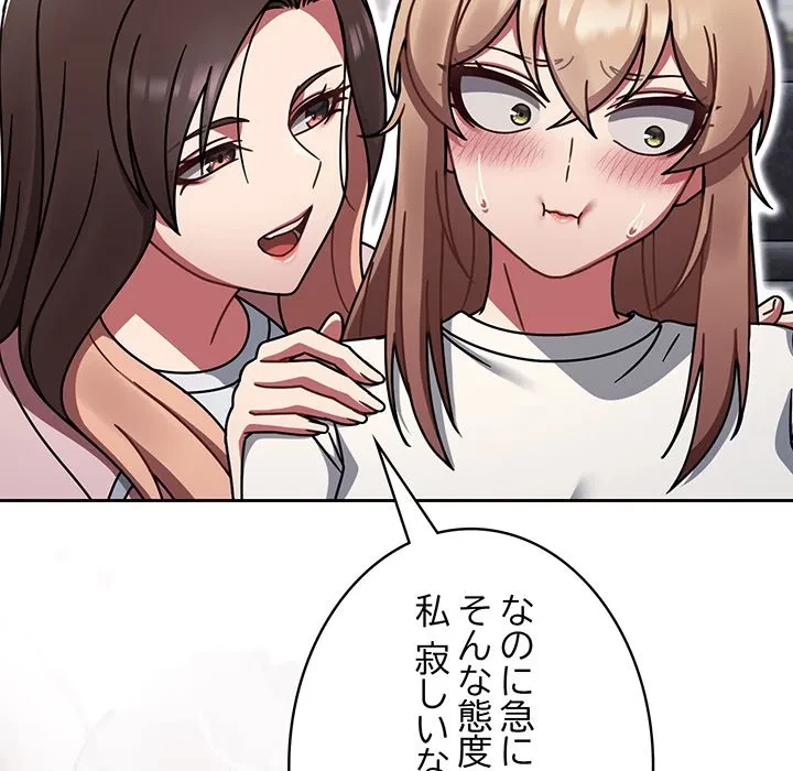 メイクハッスルラブ 第39話 - 126