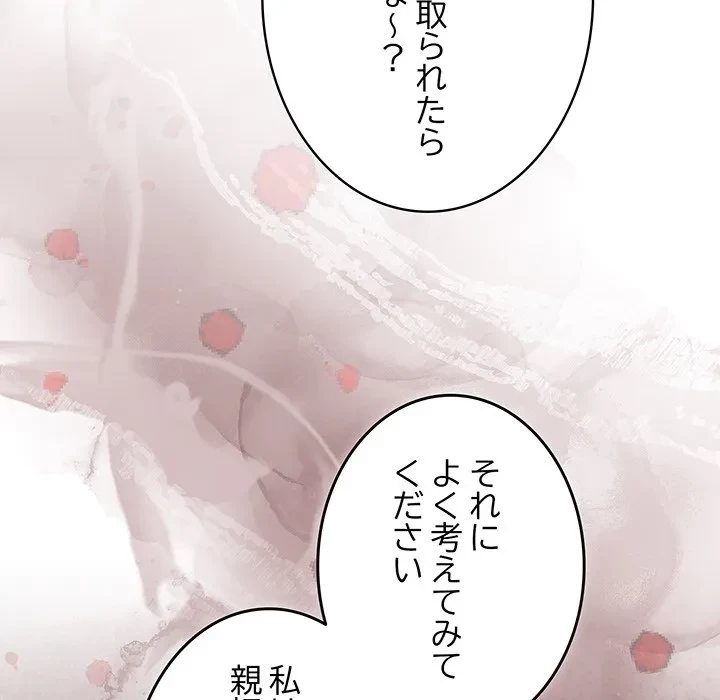 メイクハッスルラブ 第39話 - 127