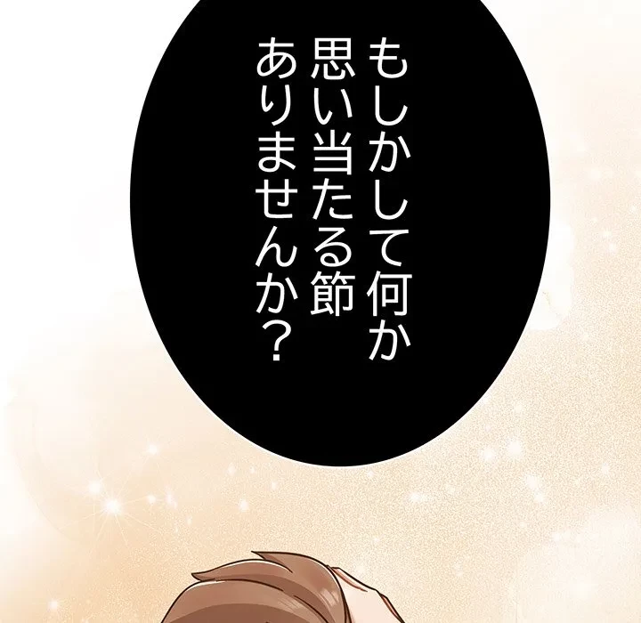 メイクハッスルラブ 第39話 - 131