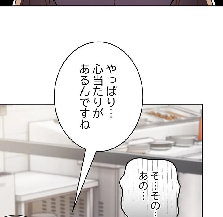 メイクハッスルラブ 第39話 - 135