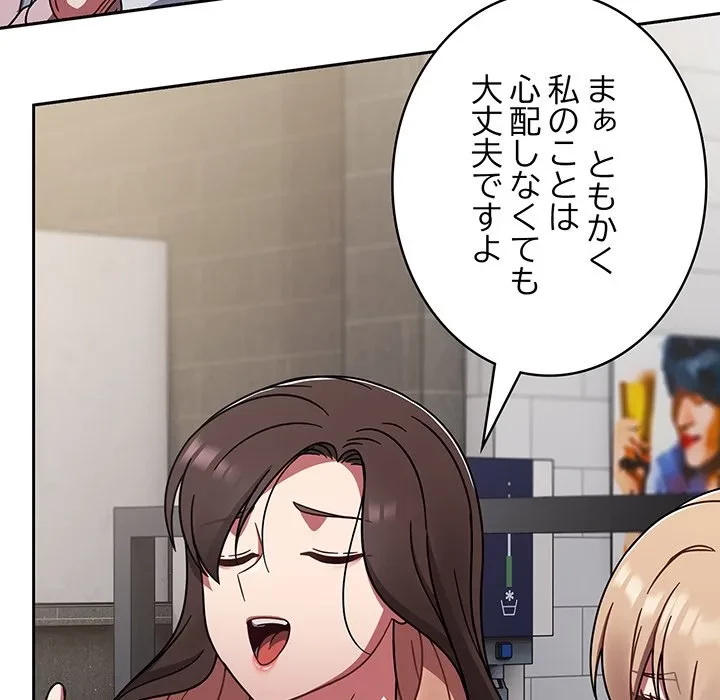 メイクハッスルラブ 第39話 - 137