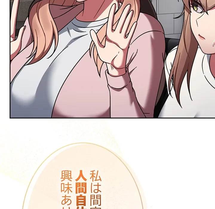 メイクハッスルラブ 第39話 - 138