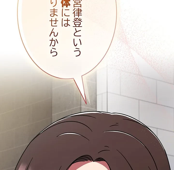 メイクハッスルラブ 第39話 - 139