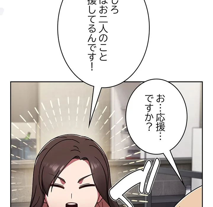 メイクハッスルラブ 第39話 - 142