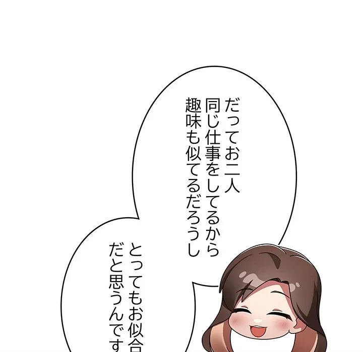 メイクハッスルラブ 第39話 - 144