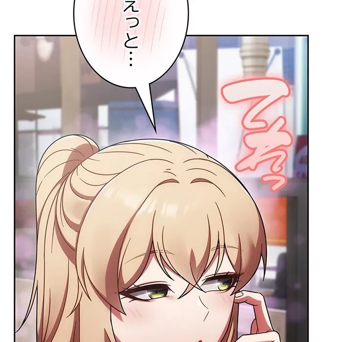 メイクハッスルラブ 第39話 - 147