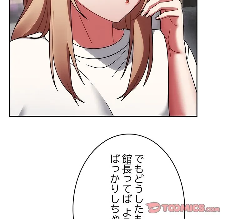 メイクハッスルラブ 第39話 - 148