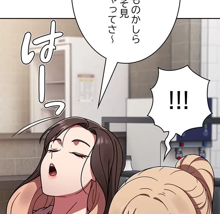 メイクハッスルラブ 第39話 - 149