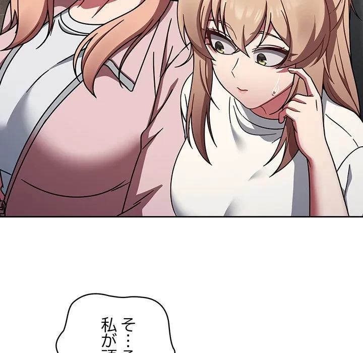 メイクハッスルラブ 第39話 - 150