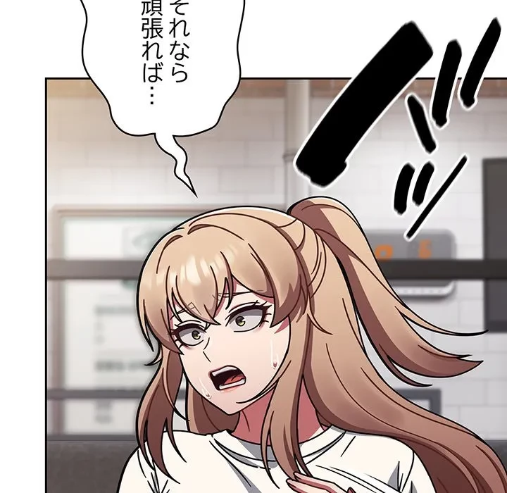 メイクハッスルラブ 第39話 - 151