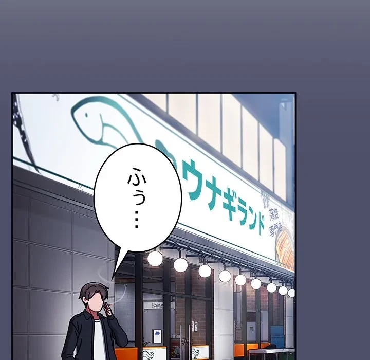 メイクハッスルラブ 第39話 - 158