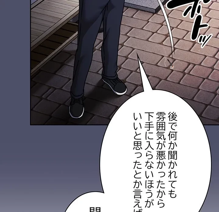 メイクハッスルラブ 第39話 - 161