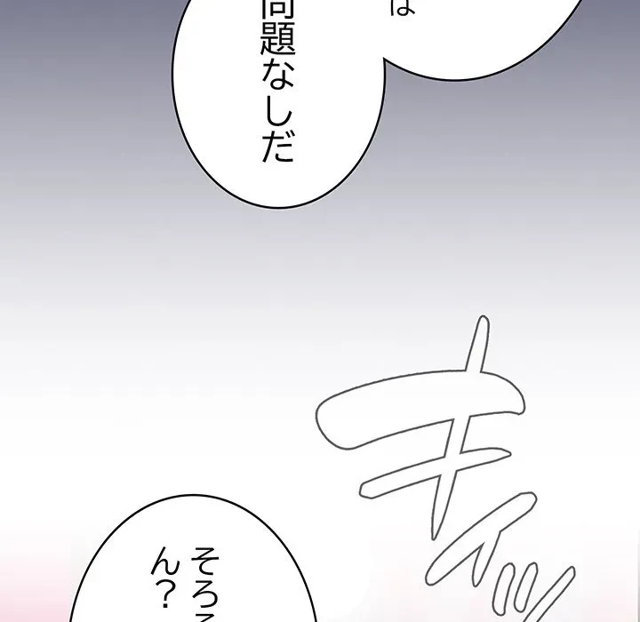 メイクハッスルラブ 第39話 - 162