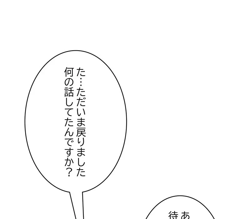 メイクハッスルラブ 第39話 - 166