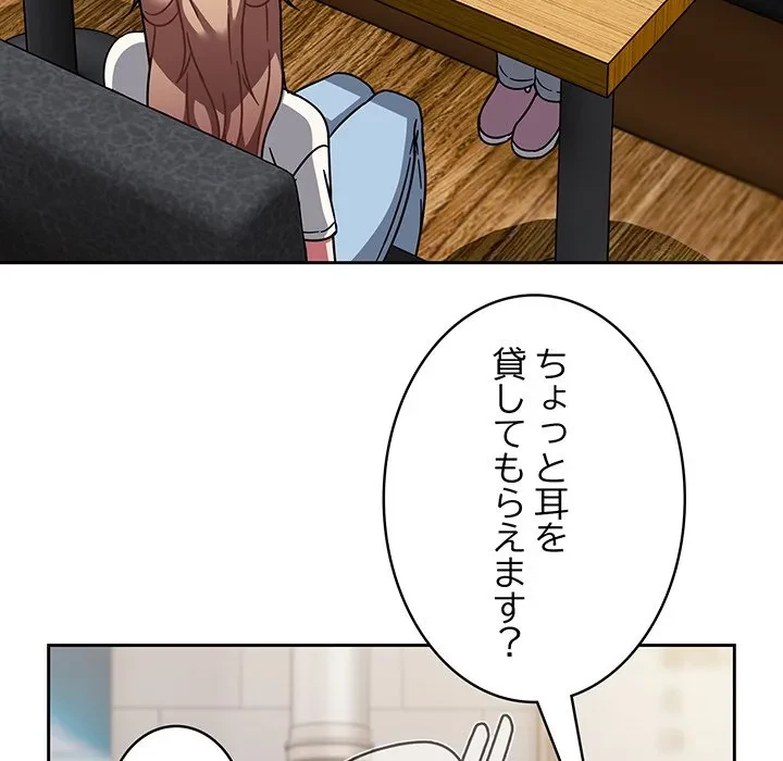 メイクハッスルラブ 第39話 - 169