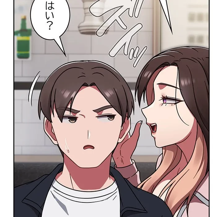 メイクハッスルラブ 第39話 - 170