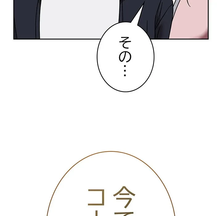 メイクハッスルラブ 第39話 - 171