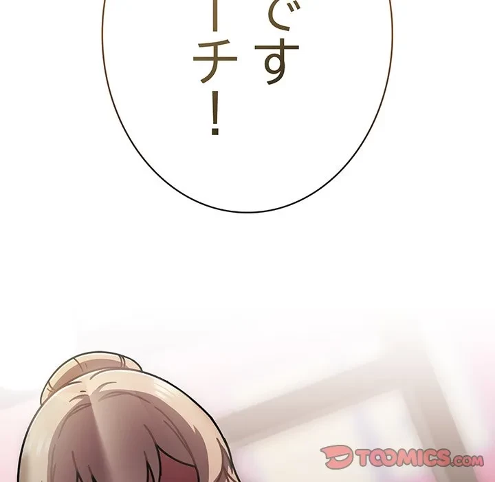 メイクハッスルラブ 第39話 - 172