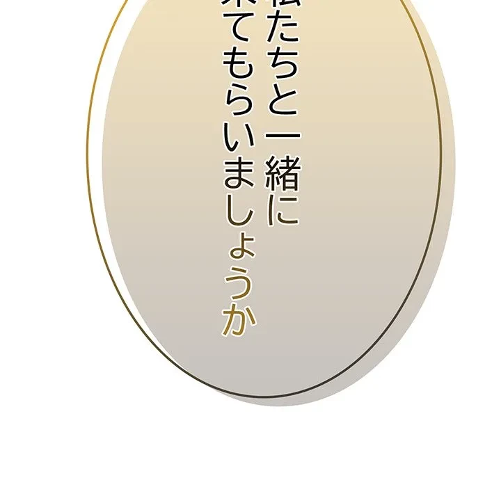 メイクハッスルラブ 第39話 - 184