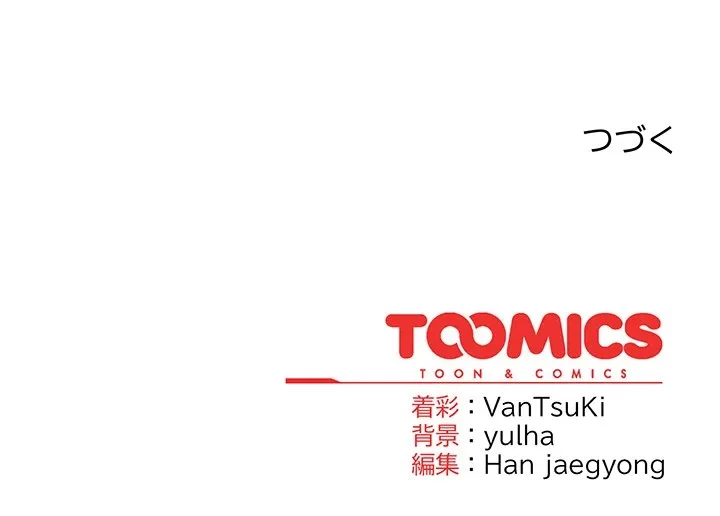 メイクハッスルラブ 第39話 - 185