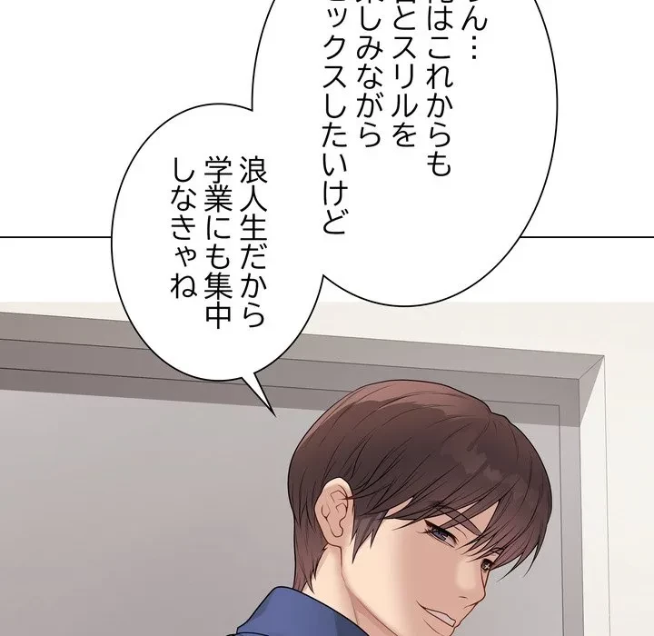 浪人学院 第28話 - 70