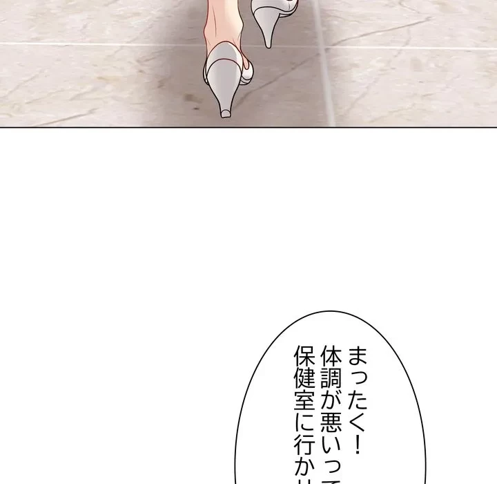 浪人学院 第28話 - 84