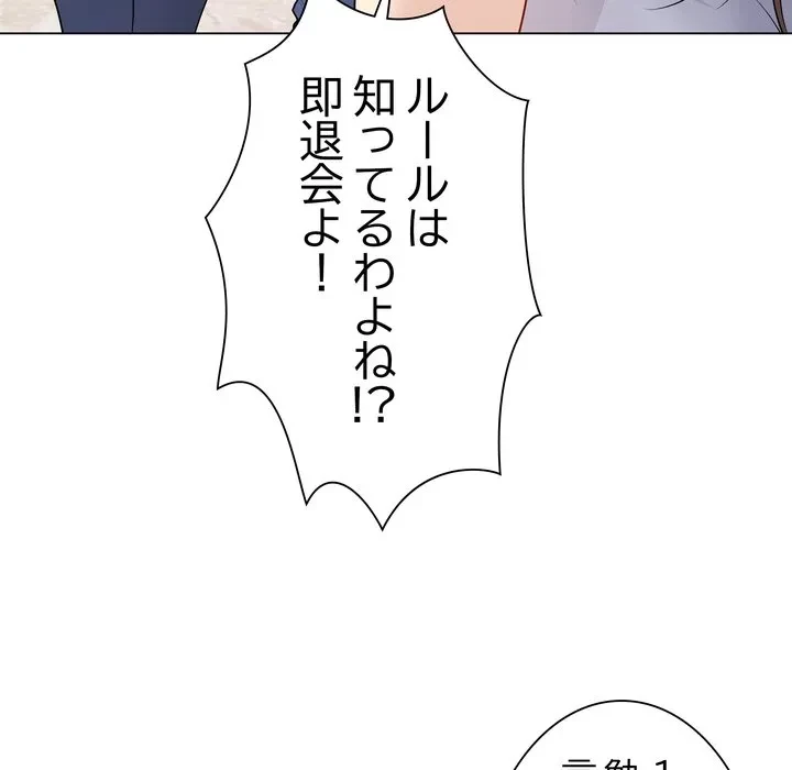 浪人学院 第28話 - 90