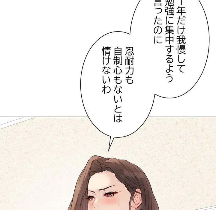 浪人学院 第28話 - 91