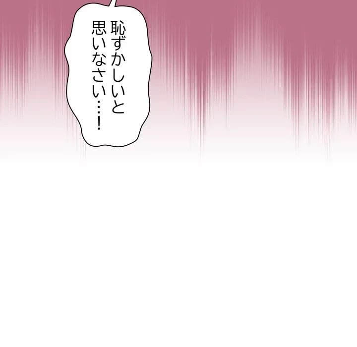 浪人学院 第28話 - 98