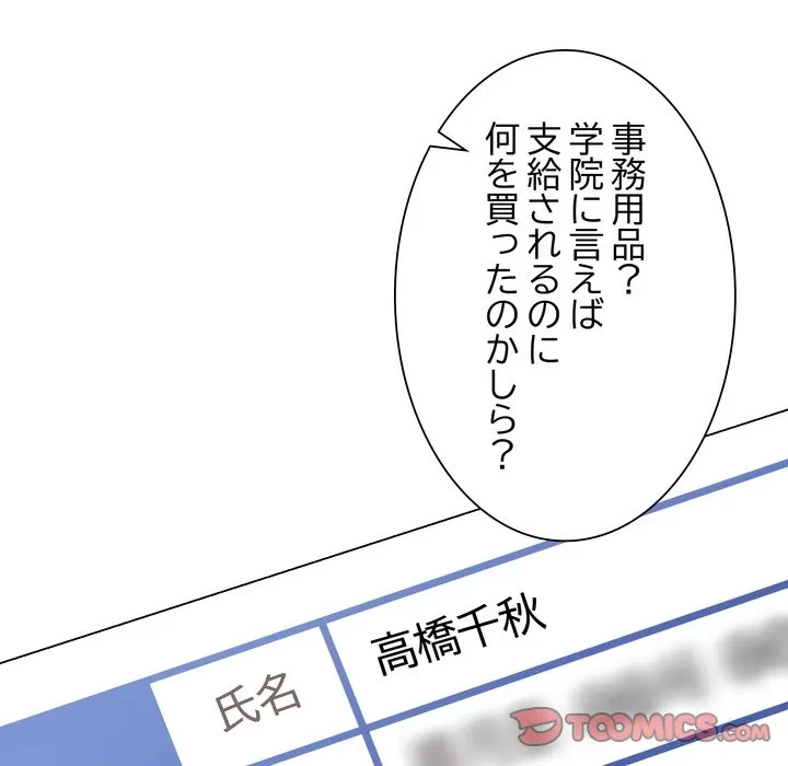 浪人学院 第28話 - 135