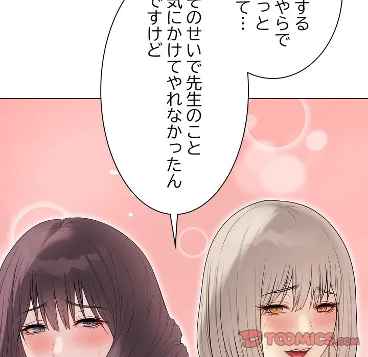 浪人学院 第28話 - 195