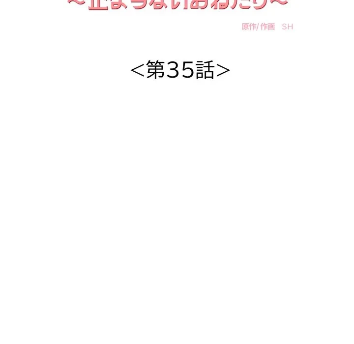 もう一回～止まらないおねだり～ 第35話 - 15
