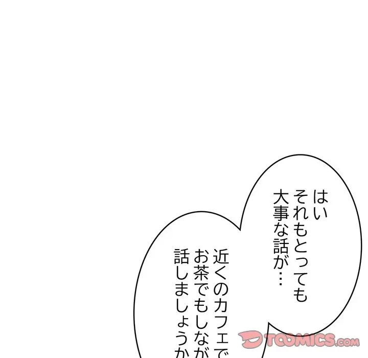 もう一回～止まらないおねだり～ 第35話 - 52