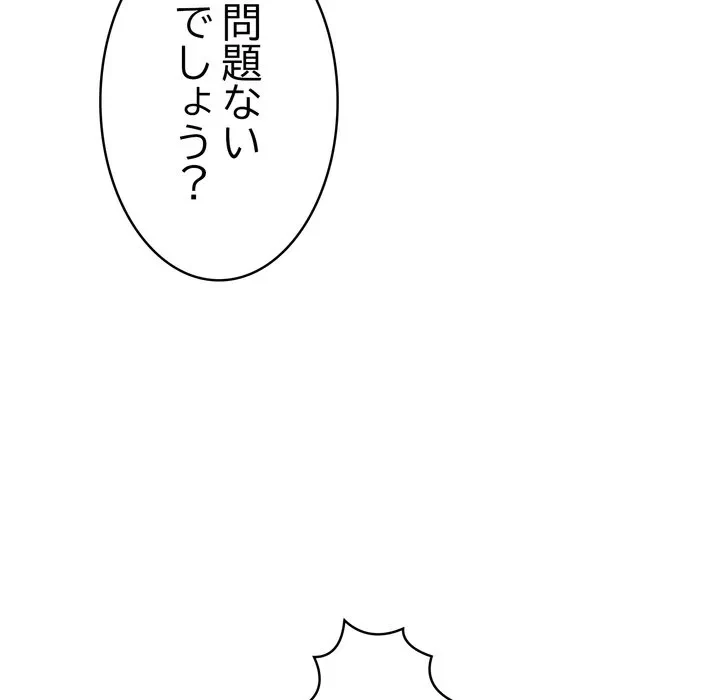 もう一回～止まらないおねだり～ 第35話 - 55