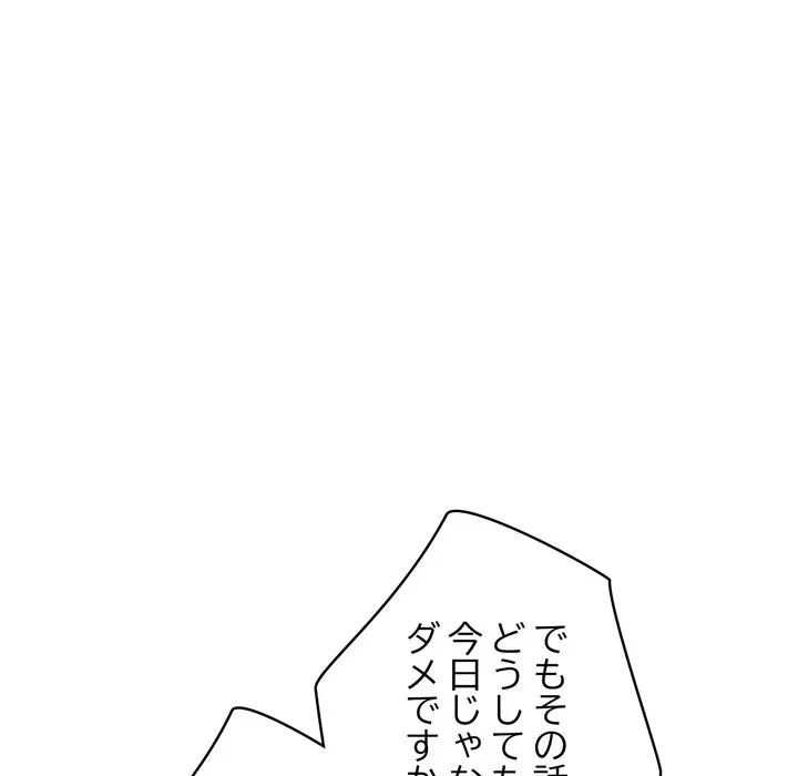 もう一回～止まらないおねだり～ 第35話 - 65